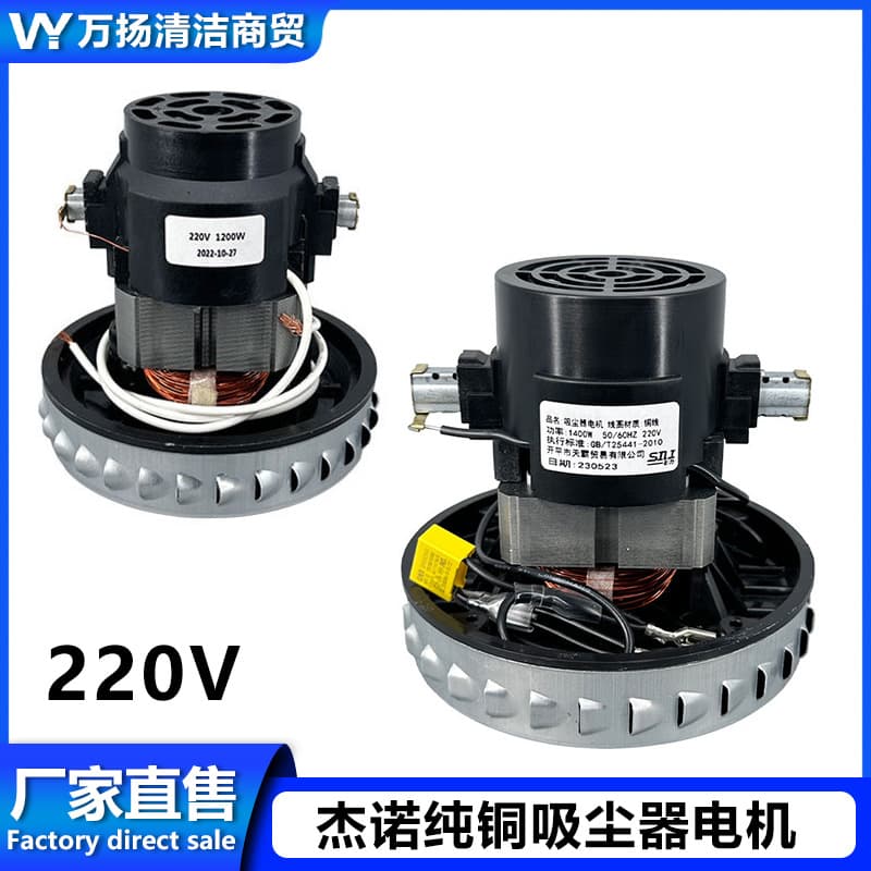 Suitable for Haier vacuum cleaner parts, all-copper wire motors, Yangzi electric motors, and Genio JN JY502 models.