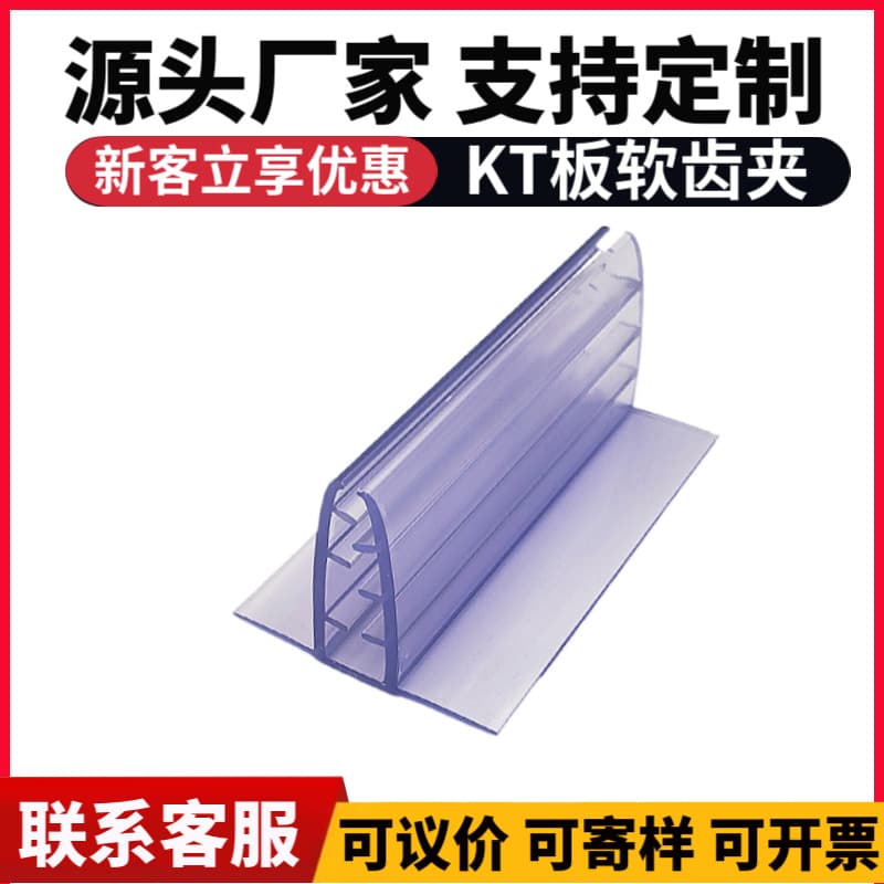Canteen splash-proof partition panel support base, advertising display Sintra board, KT board ad clip with removable adhesive soft-tooth clip
