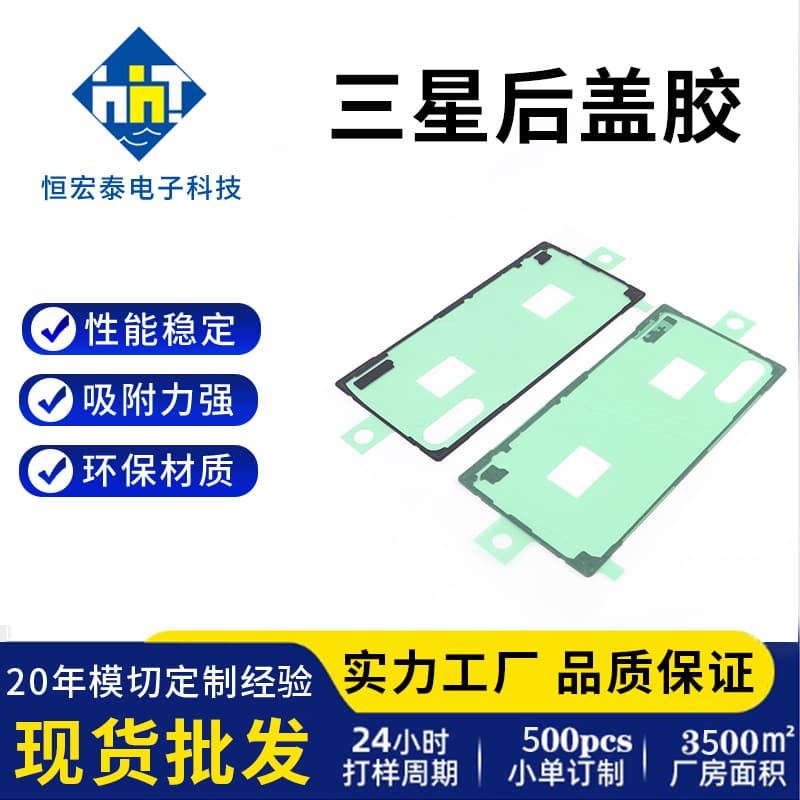 Suitable for Samsung N10+ N20 S21ultra S22ultra original adhesive back cover adhesive back shell adhesive waterproof