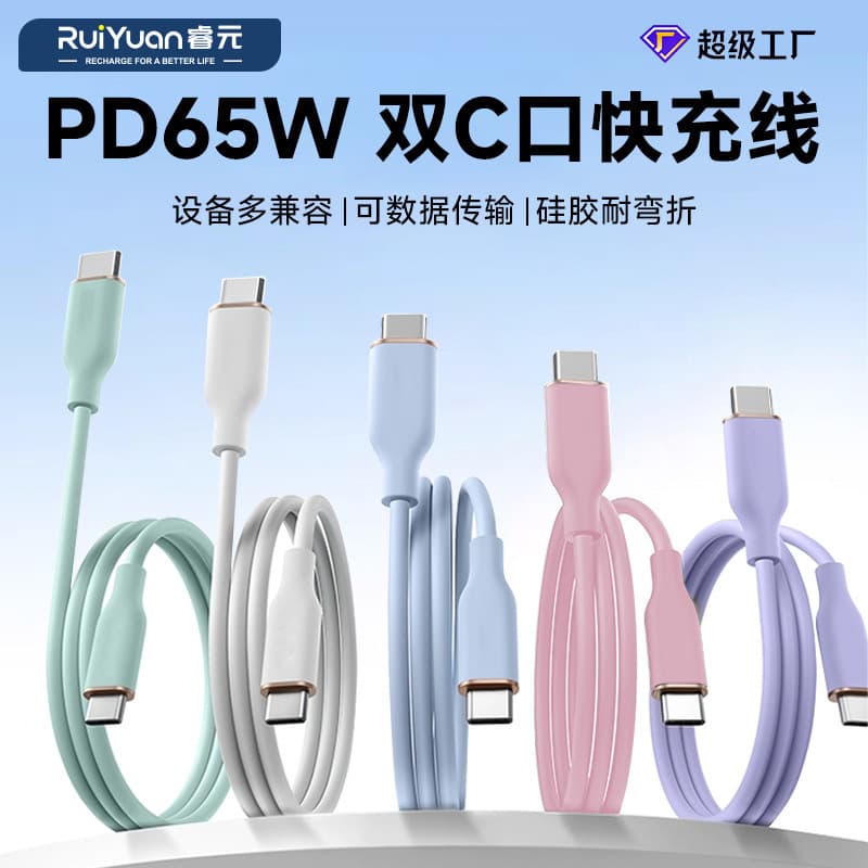 New Dual Type-C Liquid Silicone Data Cable 65W PD Fast Charging Data Cable Universal Fast Charging Cable for Apple Phones