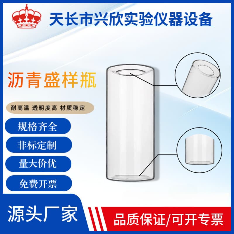 Asphalt Rotating Thin Film Oven Sample Bottle Sample Dish Glass Aging Bottle Tray Specimen Tray Model 85