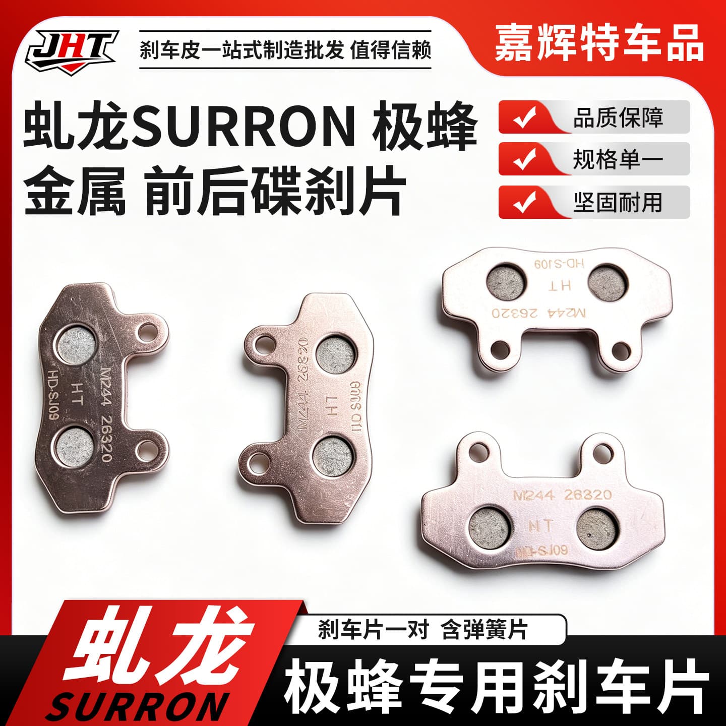 Metal front and rear disc brake pads with spring clips for SURRON Light Bee, upgraded hardened brake pads