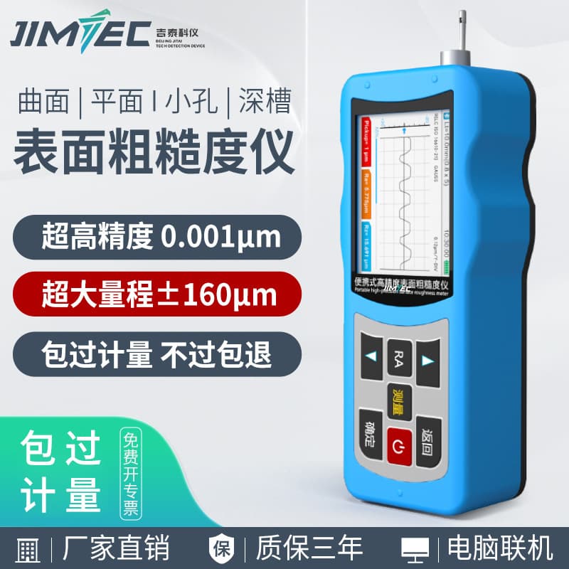 JITAI Instrument JITAI810 Portable Metal/Plastic Surface Finish Detector - High-Precision Roughness Tester
