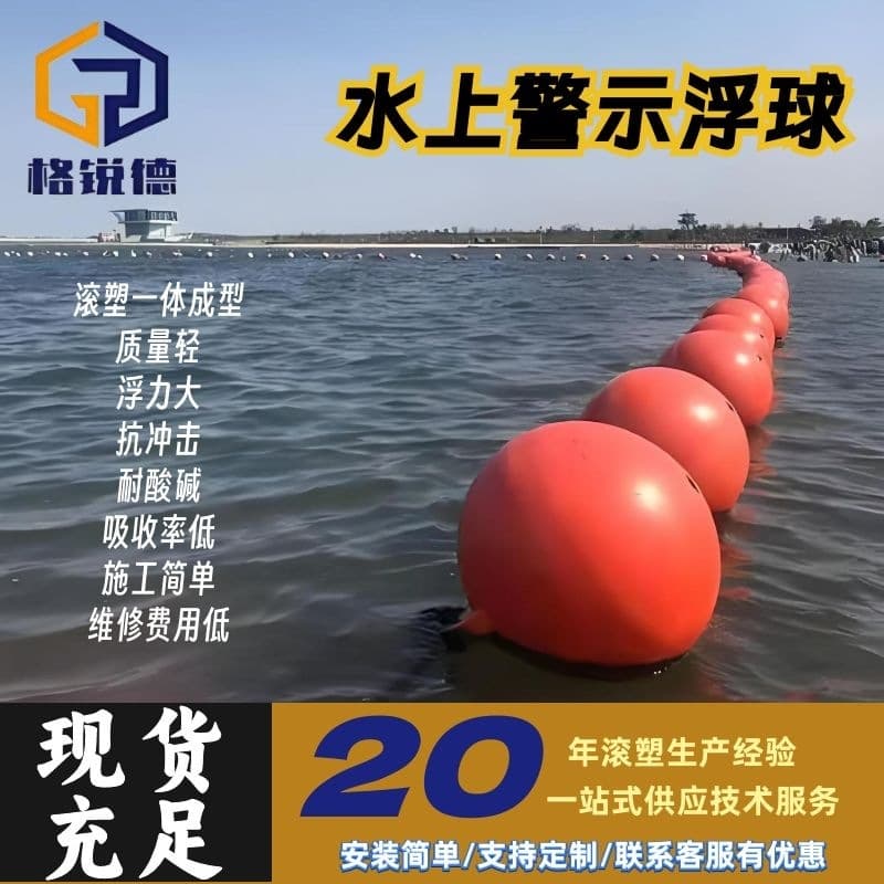 Supply 80cm diameter marine area isolation buoy, dragon boat race river isolation warning line PE material float