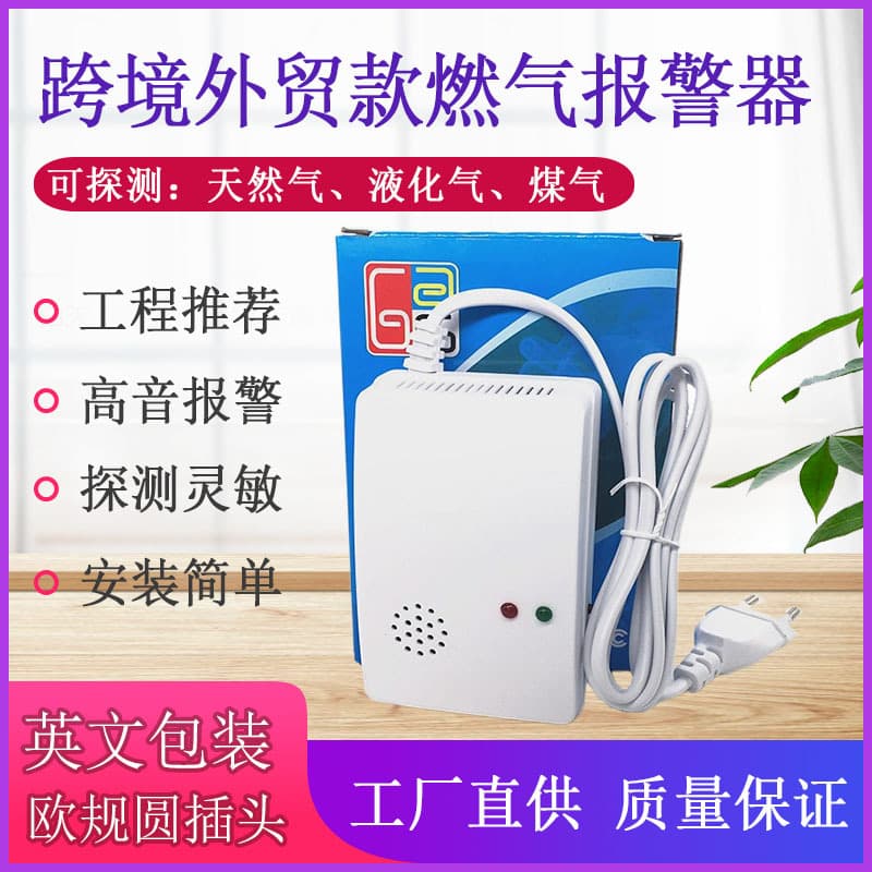 Cross-border e-commerce export model, European standard English version gas alarm for natural gas and LPG leakage detection