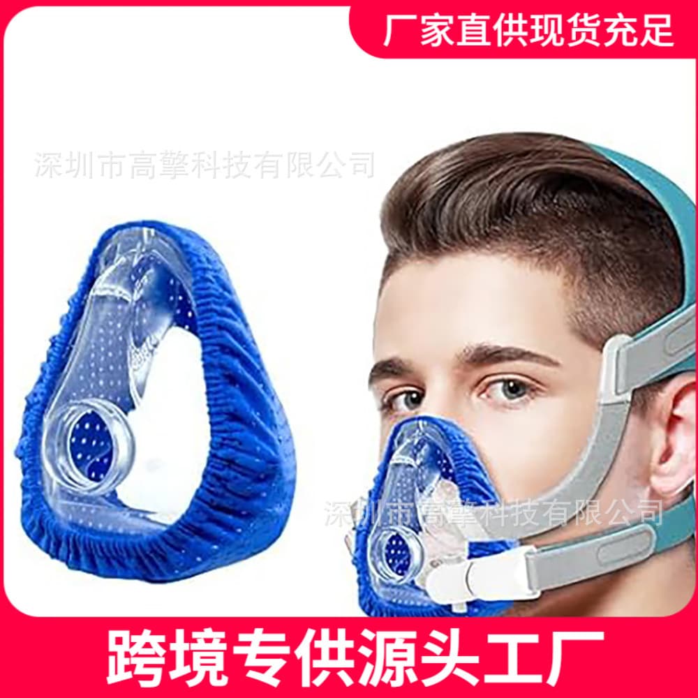 CPAP High-Elasticity Soft Mask Cushion, Ventilated, Universal Washable Compatible Cover for Cross-Border Supply