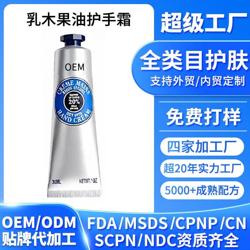 Amazon Custom Full English Shea Butter Hand Cream OEM Cross-border Processing Body Lotion Foreign Trade Labeling