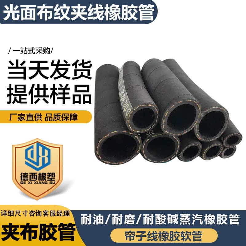 Supply Black Fabric-Reinforced Rubber Hose, Low-Pressure Water Hose, Air Fabric-Reinforced Hose, Wire-Reinforced Steam Rubber Hose
