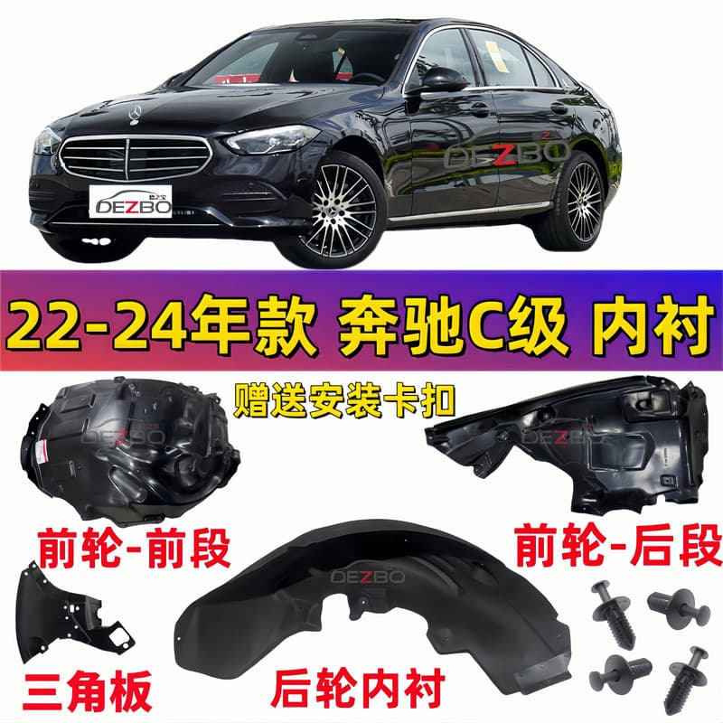 For Mercedes-Benz C-Class W206 Front and Rear C200 Air Deflector Lip Guard C260 Mudguard C260 Fender Liner