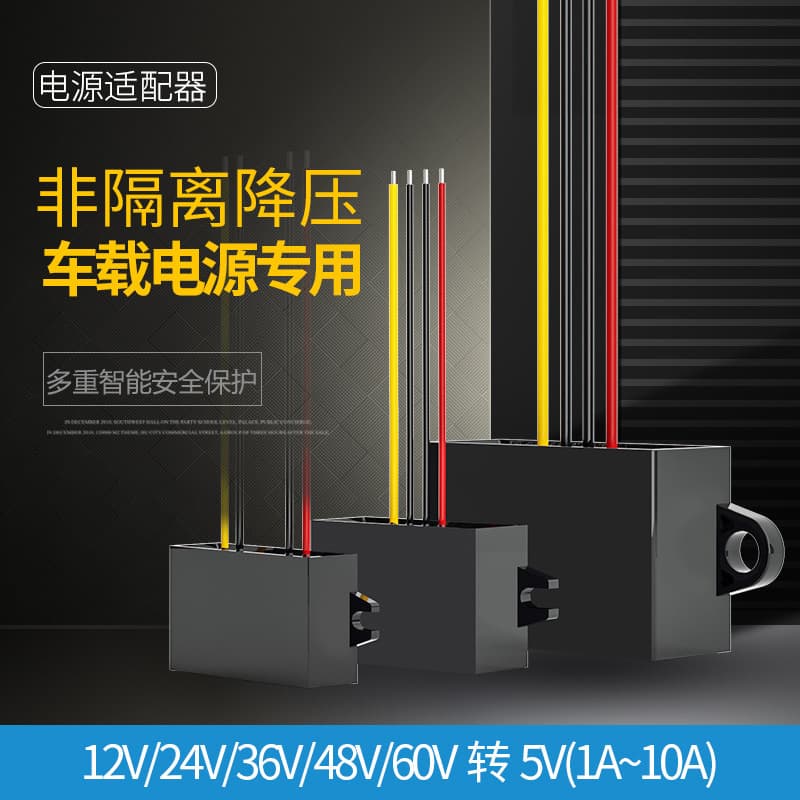 DC-DC step-down module 12V24V36V48V60V to 5V power supply car DC converter