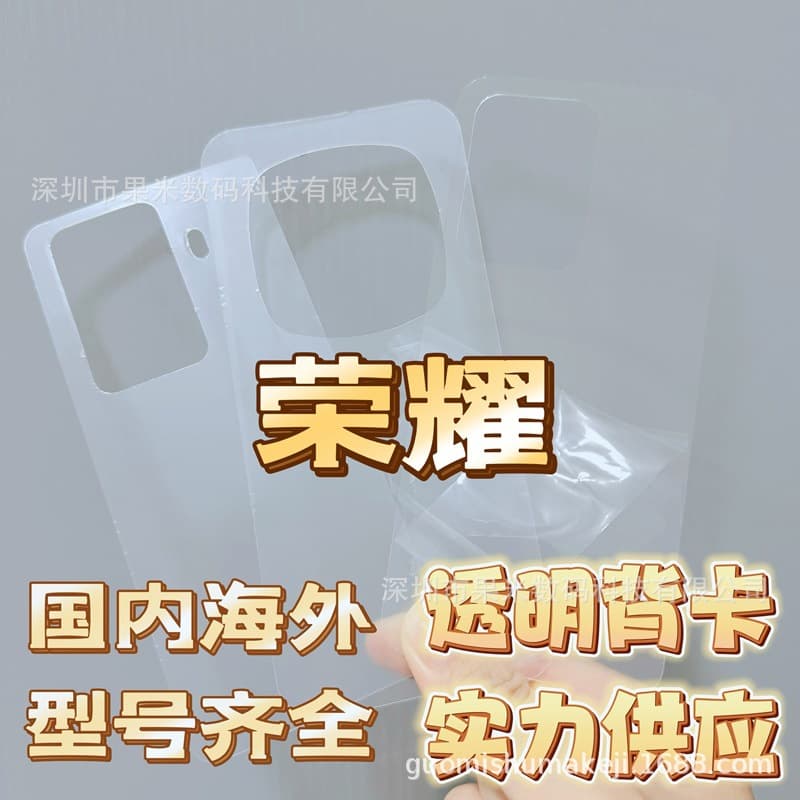 Honor Magic8Pro Transparent Back Sticker Compatible with MagicV5 Phone Case DIY Back Sticker 7/6/4/3 Ultra-Thin