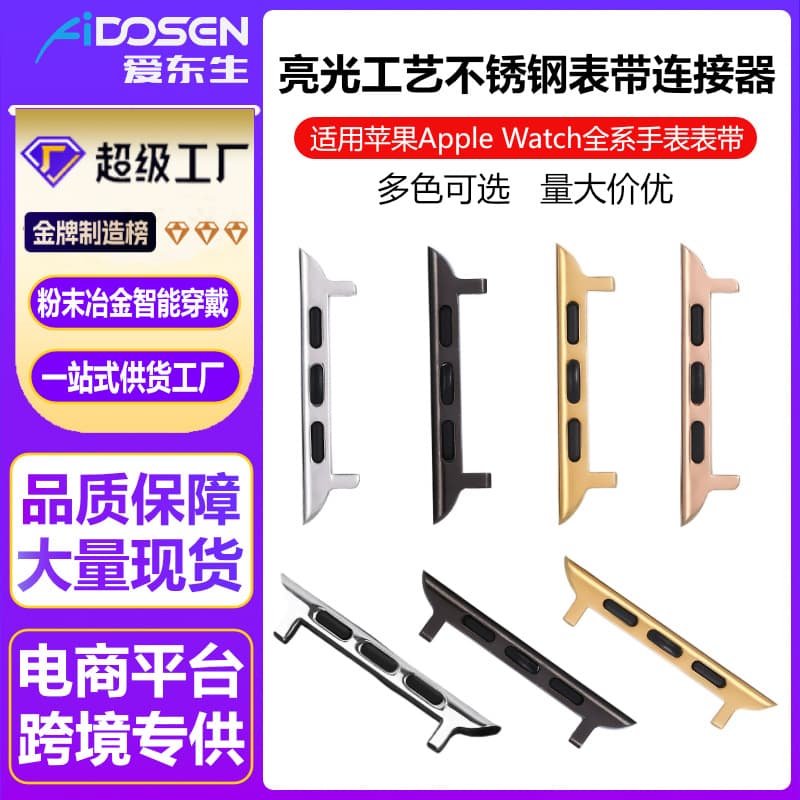Polished stainless steel pink connector compatible with Apple Watch iWatch strap connector adapter piece, glossy version