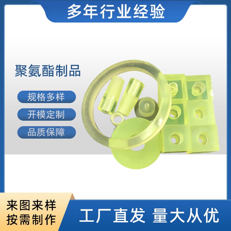 Non-Standard Polyurethane Parts Urethane Coated Parts Polyurethane Washers Anti-Collision PU Bushings Polyurethane Cast Parts