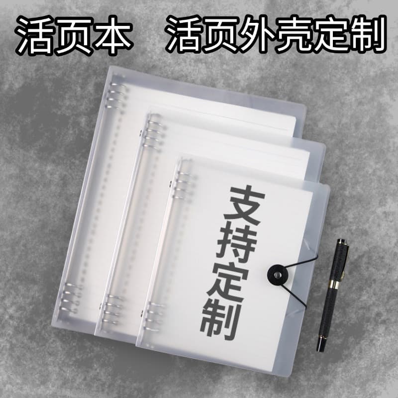 Transparent loose-leaf binder customization with A4/A5/B5 refills, frosted non-irritating covers for business notebooks