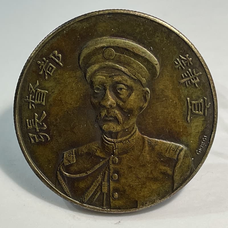 Silver Dollar Brass Pattern Coin, Zhang Xun First-Class Commemorative Medal, 39.7mm Old Copper Patina Appreciation and Play, Original Real Photo