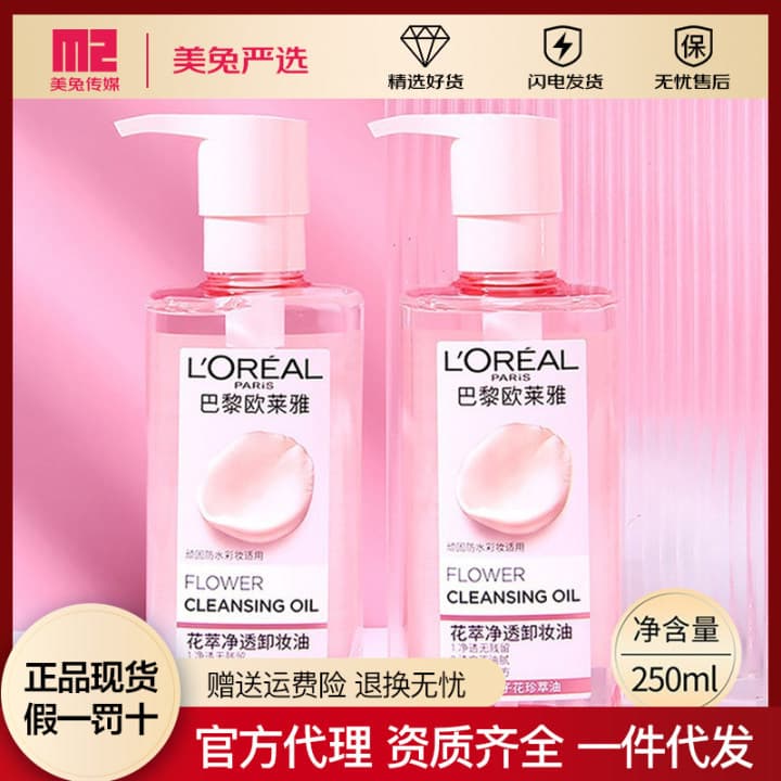 L'Oreal Flower Extract Purifying Cleansing Oil 250ml/50ml Mild and Emulsifying Deep Cleansing, Refreshing and Moisturizing