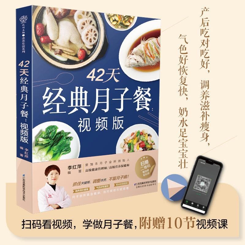 42-Day Classic Confinement Meal Video Edition, Postpartum Confinement Recipe Book, Maternity Care Guide