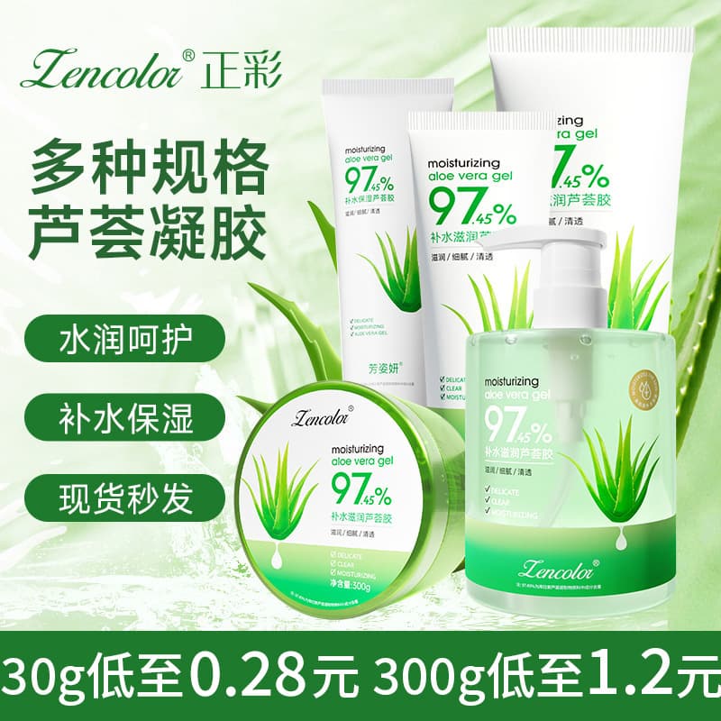 Zhengcai Curacao Aloe Vera Gel, large jar, unisex face cream, large stock available, moisturizing and soothing aloe vera gel wholesale.