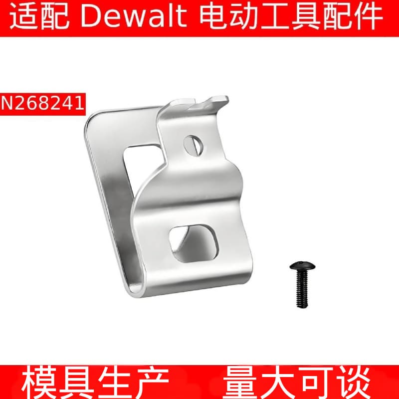 In Stock Amazon N268241 Compatible with Dewalt N086039/N169778 Electric Belt Clip Hook