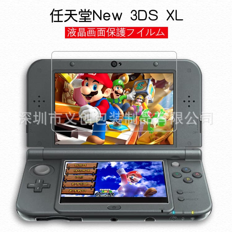 Screen Protector for Nintendo NEW 3DSXL, Top and Bottom Screen Film for NEW 3DS, Game Console Film Factory Wholesale