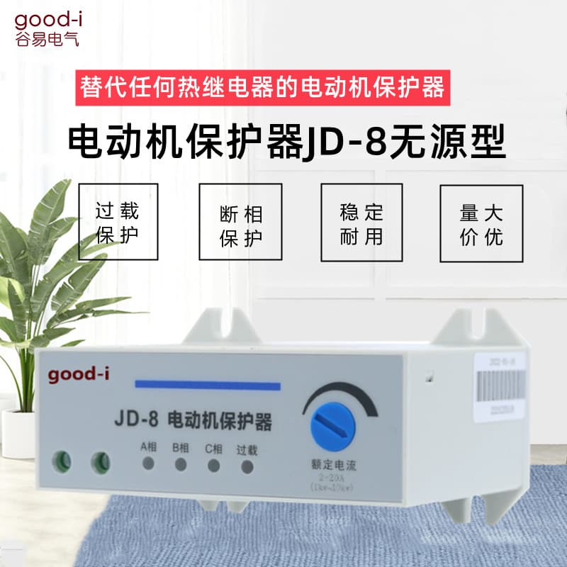 Intelligent JD-8 Three-Phase Motor Comprehensive Overload Phase Loss Water Pump Motor Phase Loss Fan Protector Passive Type