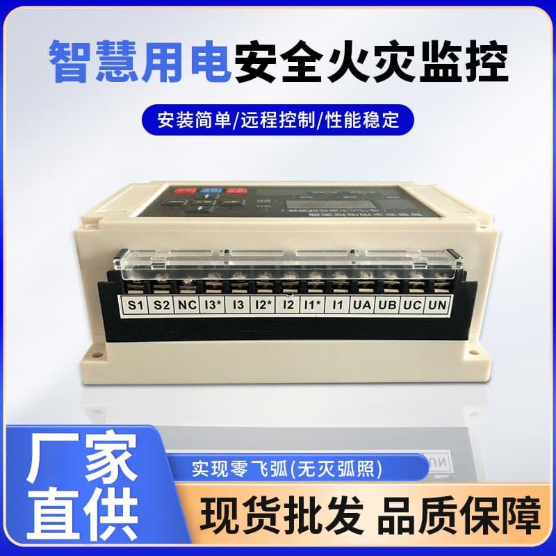 Smart Electrical Safety Fire Monitoring Smart Electrical Monitoring Module GPRS/RS485 Smart Electrical Module