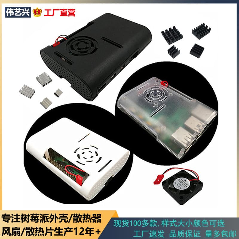 In Stock Raspberry Pi 4 Case, Chassis Box Compatible with 4B Motherboard Shell