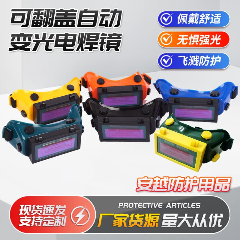 Auto-darkening welding goggles specialized for welders, protecting against strong light and eye flash in TIG welding.