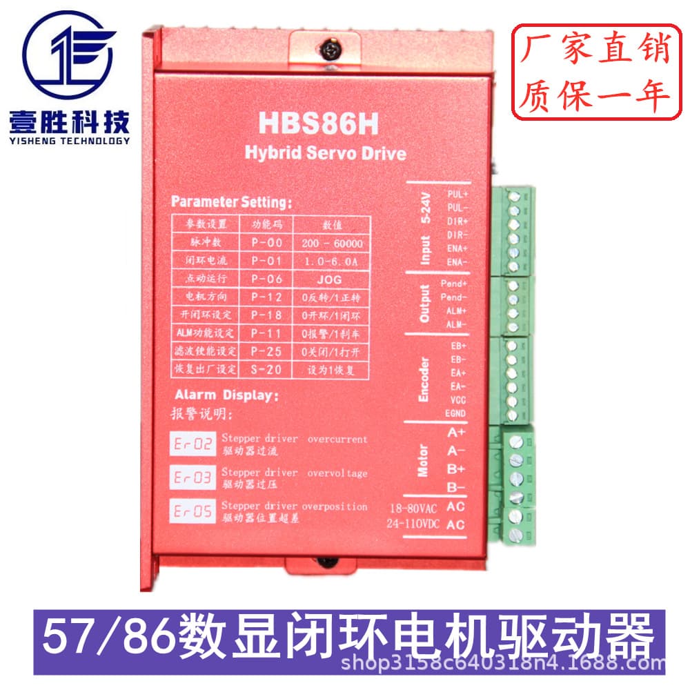 57/86 Digital Display Closed-Loop Stepper Motor Driver; HBS86H Hybrid Servo Driver; Open/Closed-Loop Selectable