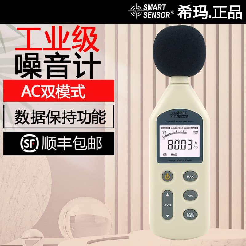 AR824 High-Precision Decibels Meter, Environmental Noise Meter, Sound Level Meter, Industrial-Grade Noise Analyzer