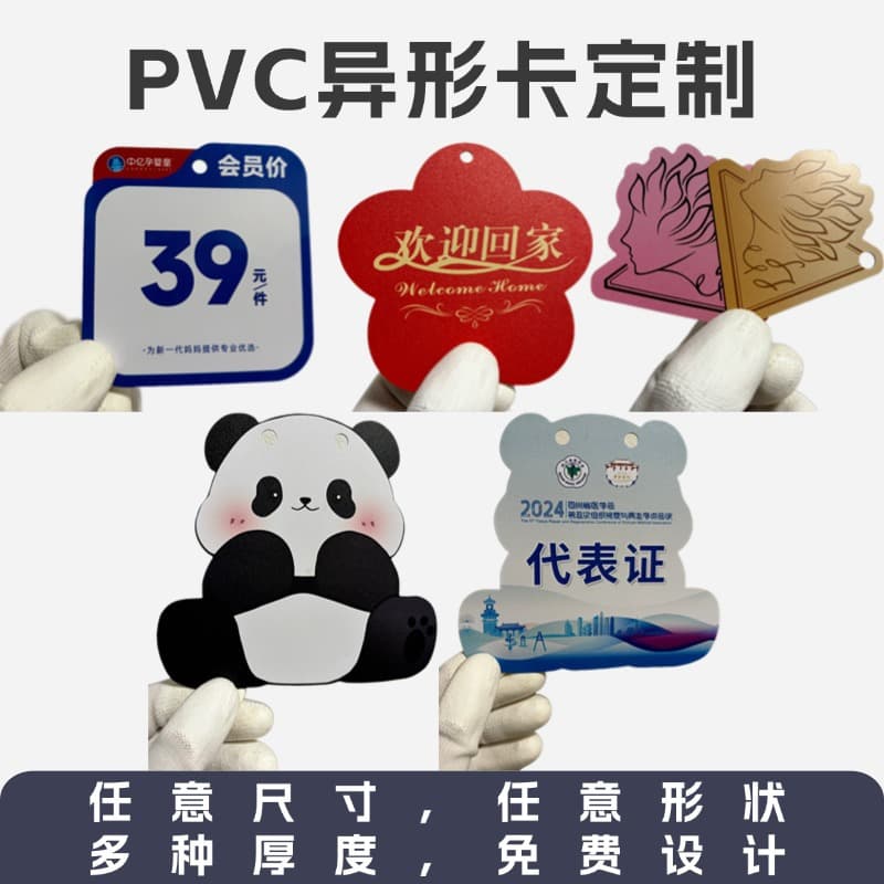 PVC custom-shaped card custom-shaped work badge guest badge heat-bent table card custom-shaped bookmark PVC hotel door handle hanger sign