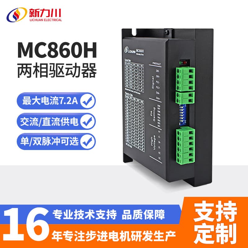 Xinlichuan MC860H86 stepper motor driver, two-phase self-generating pulse stepper driver, available from manufacturers.