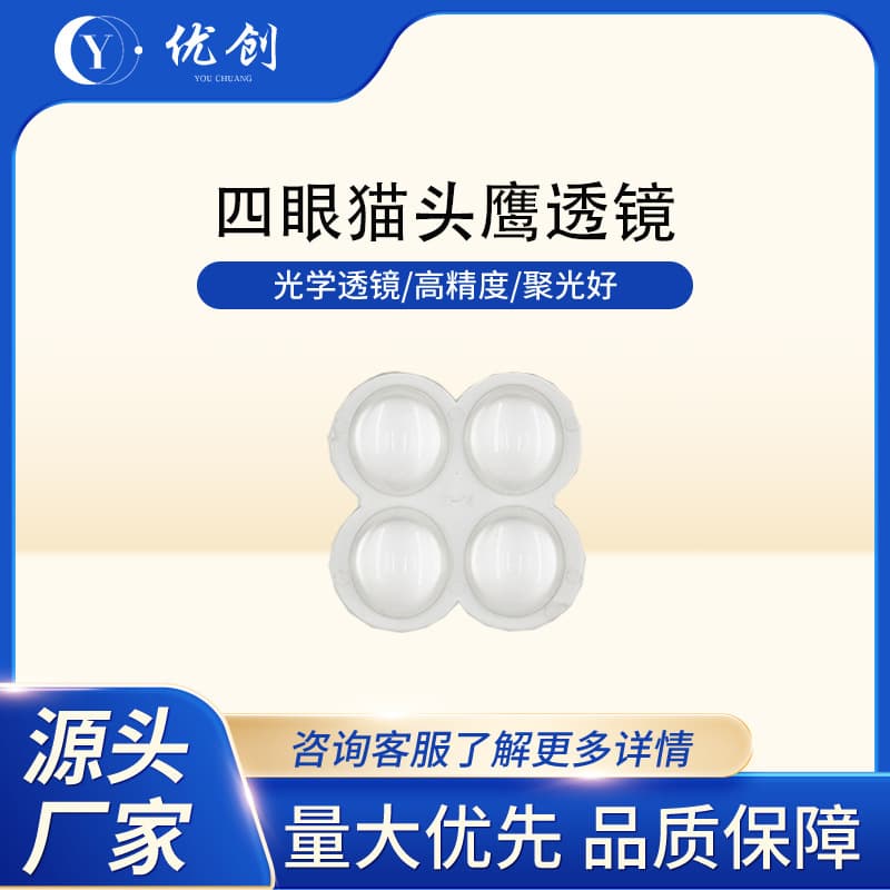 Motorcycle Plastic Kit Modified Light LED Four-Eye Lens Off-Road Vehicle Headlight