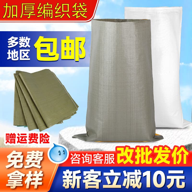 Woven bags with free shipping, gray wholesale, polywoven bags, logistics moving packing express packaging bags, gunny sacks, plastic woven bags
