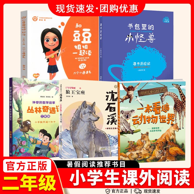 [Summer Special] 2026 summer vacation recommended reading primary school classics extracurricular reading set children's books for grades 1-6