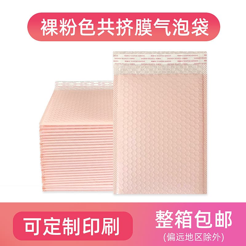 Nude Pink Co-Extruded Film Bubble Bags for Express Packaging, Thickened Foam Shockproof and Pressure-Resistant Self-Adhesive Bubble Bags, Customizable