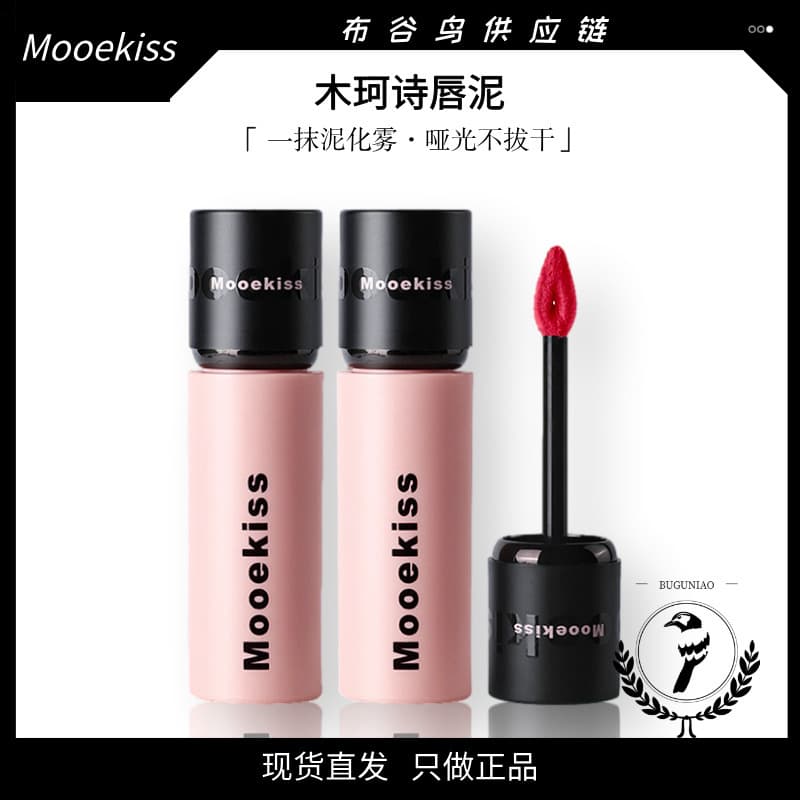 Mooekiss Velvet Matte Lip Mud V07 V09 V11 Matte Lipstick Moisturizing Velvet Lip Gloss Matte