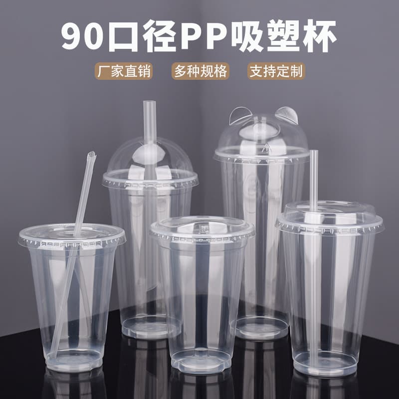 90mm PP Blister Cup Disposable Milk Tea Cup Coffee Cup Hot and Cold Universal Lemon Tea Cup Sealing Takeaway Cup
