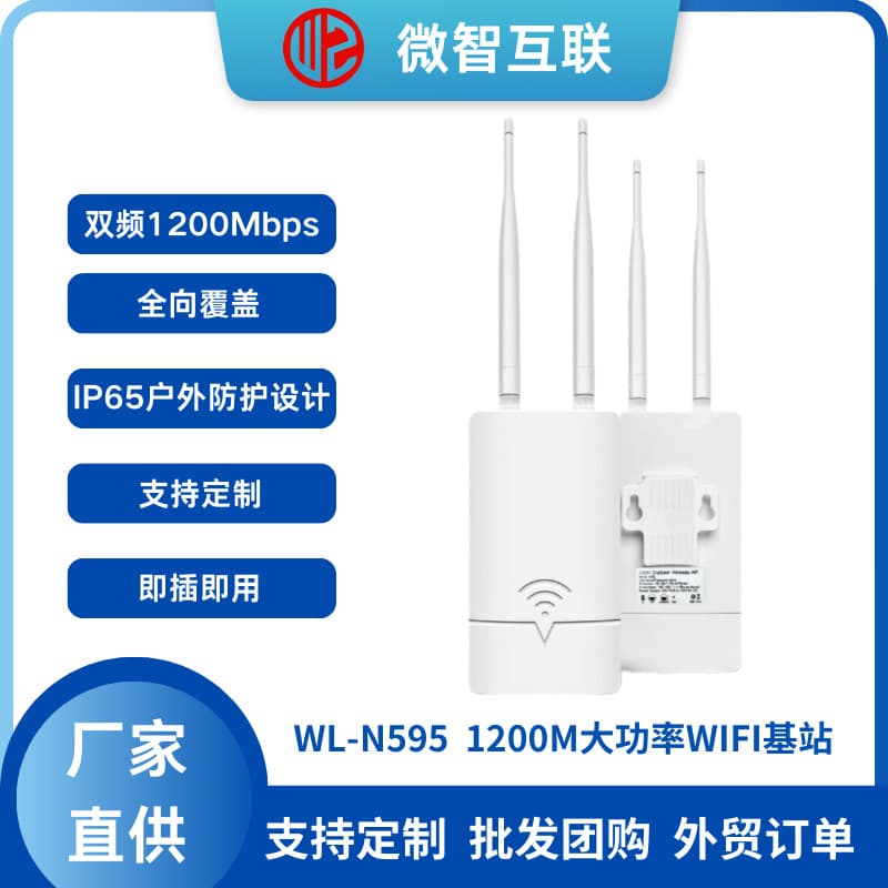 Outdoor High-Power Wireless AP Omni WiFi Coverage POE Base Station Lightning Protection Industrial Router 1200M