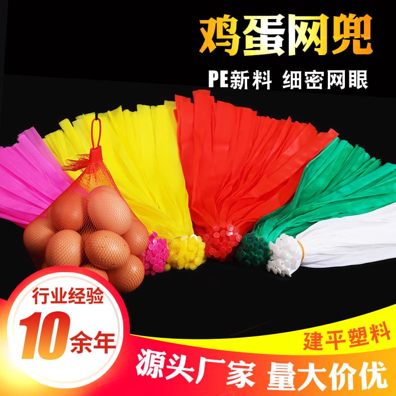 Long-term Supply of High-Density Mesh Egg Bags, High-Elasticity Egg Nets, Direct from Manufacturer