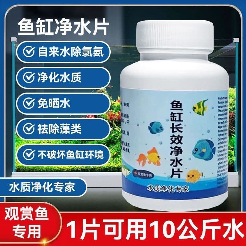 Aquarium Water Purifying Tablets – Clarify and Purify Water, Deodorize and Remove Fishy Smell for Aquariums, Fish Tanks, and Ponds