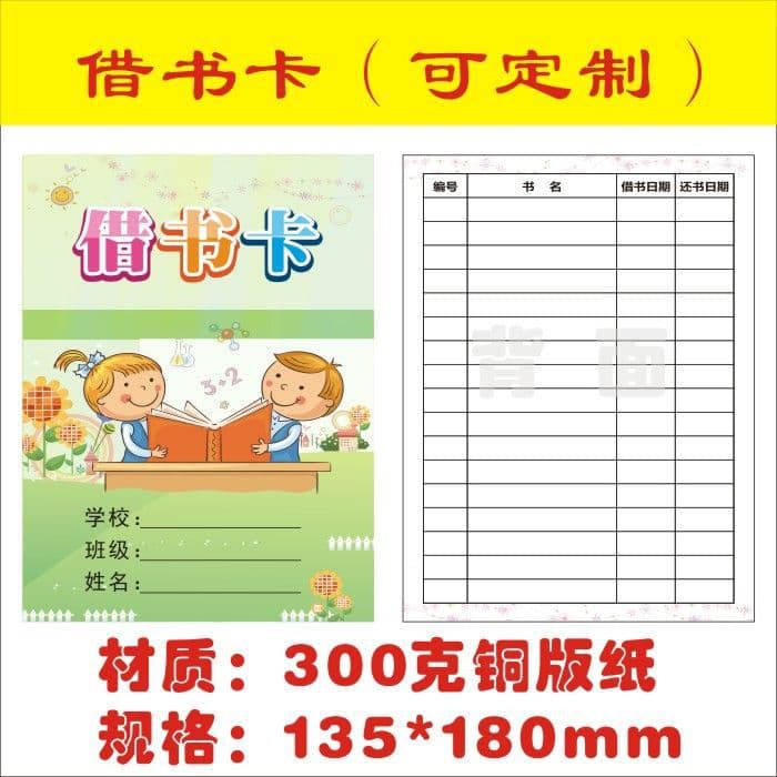 Free shipping for 100 library cards, school library library borrowing registration card, borrowing card (can be stapled)