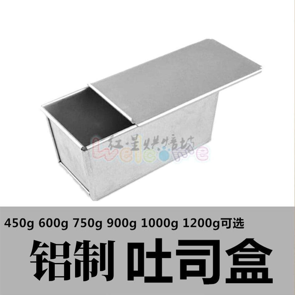 Baking mold 450g 750g 1000g 1200g aluminum bread toast mold with lid toast box