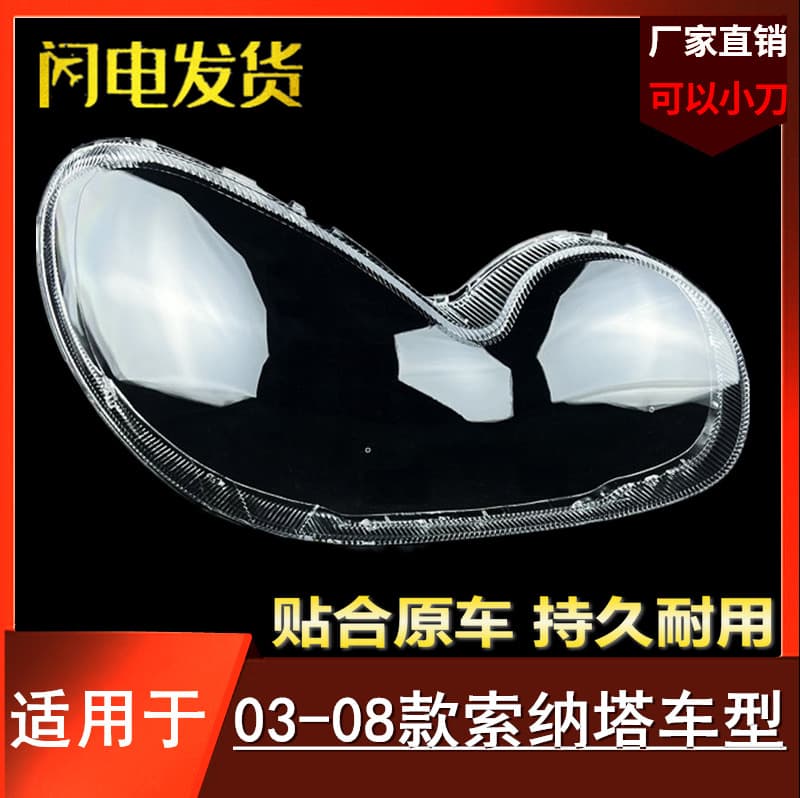 Headlight Lens Cover for Hyundai Sonata 2003-2007 Models
