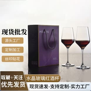 Crystal Glass Red Wine Glass Wholesale Stemware Bordeaux Glass 2-Piece Gift Box Set Burgundy Wine Glass