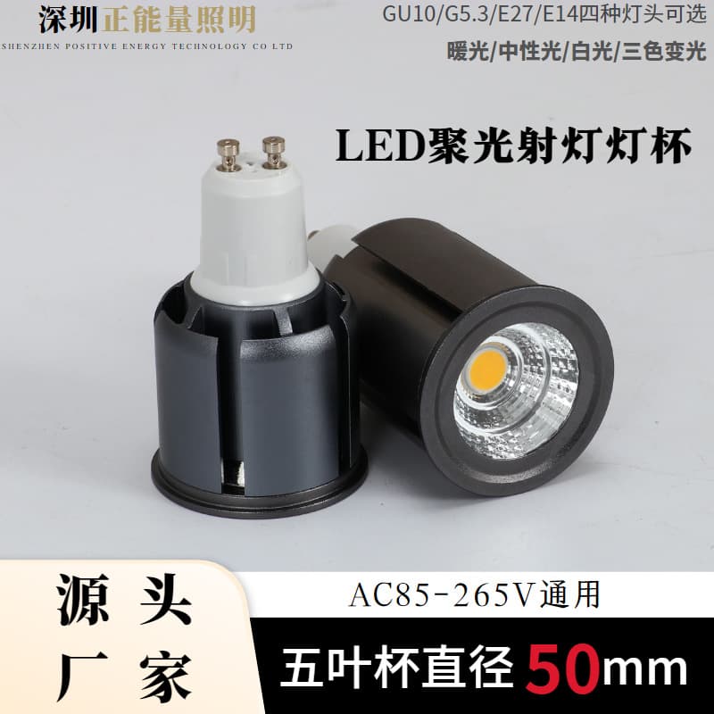 5-Page GU5.3 Pin GU10 Spotlight Bulb E27 Screw Base COB Household Commercial MR16 LED Spotlight