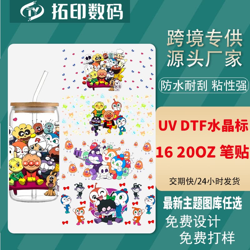 16oz Cup Sticker Pen Sticker 4-inch Transfer Sticker Crystal Label UVDTF Transparent Sticker Cross-border Hot Selling Sticker