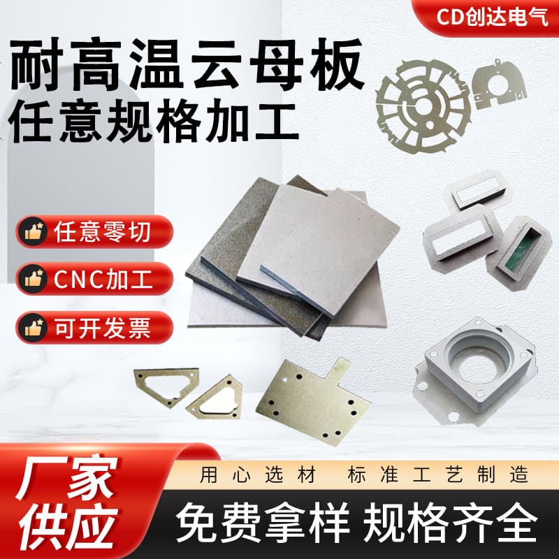 Mica Plate Custom Parts Mica Insulation Board Heat Shield High Temperature Insulation Board Mica Plate High Temperature Resistant Custom Parts