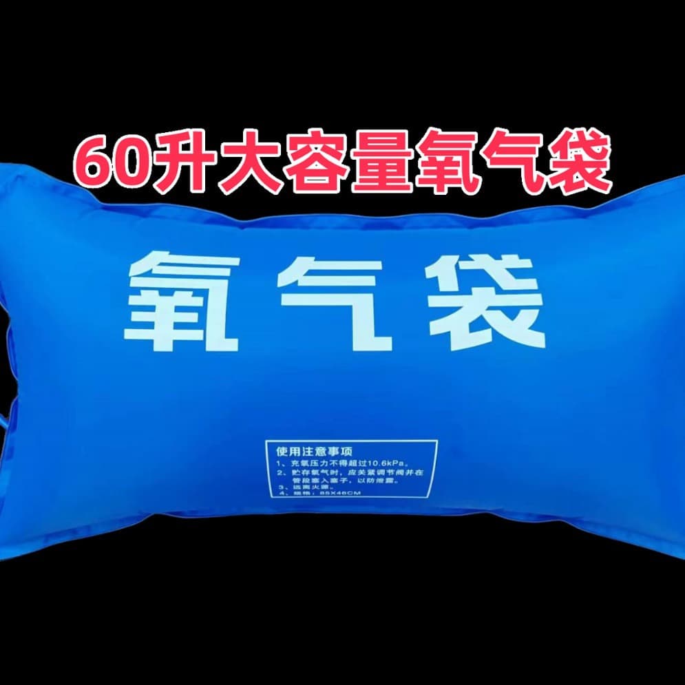 Oxygen bags for home use, high altitudes, pregnant women, and the elderly; portable large-capacity oxygen bags; oxygen generators.