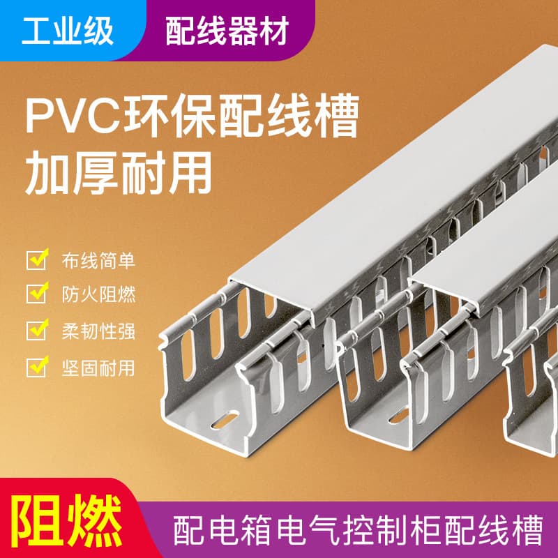 Flame-retardant PVC wire duct for electrical cabinets, gray plastic thickened industrial wiring duct for distribution cabinets